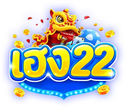 เฮง22